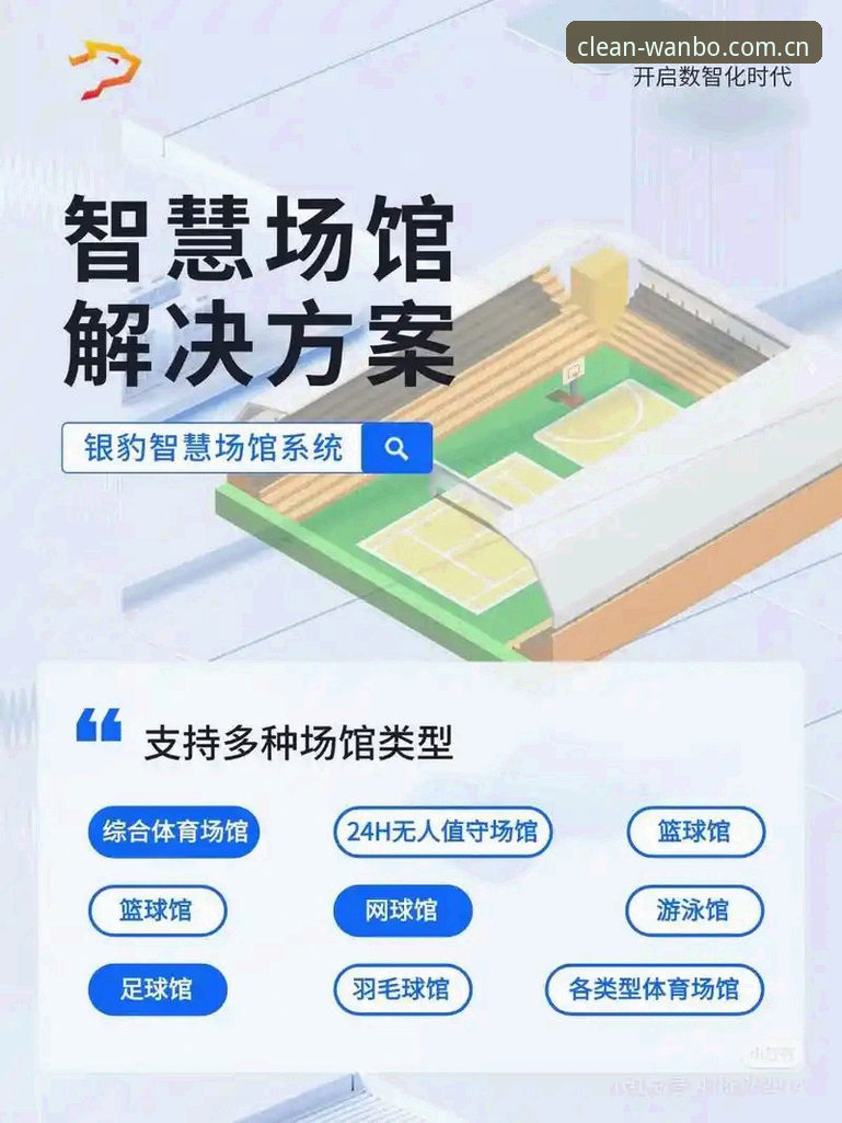 manbetx体育整合项目详解：新万博平台如何引领体育数据服务新趋势