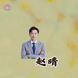 赵晴
